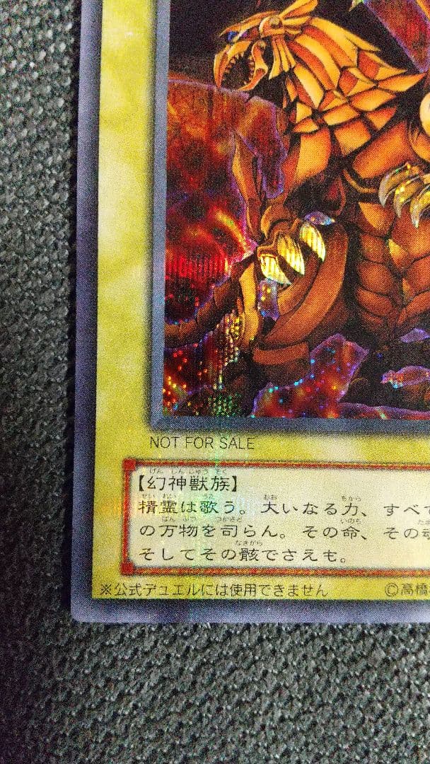 遊戯王 ラーの翼神竜 シークレットレア