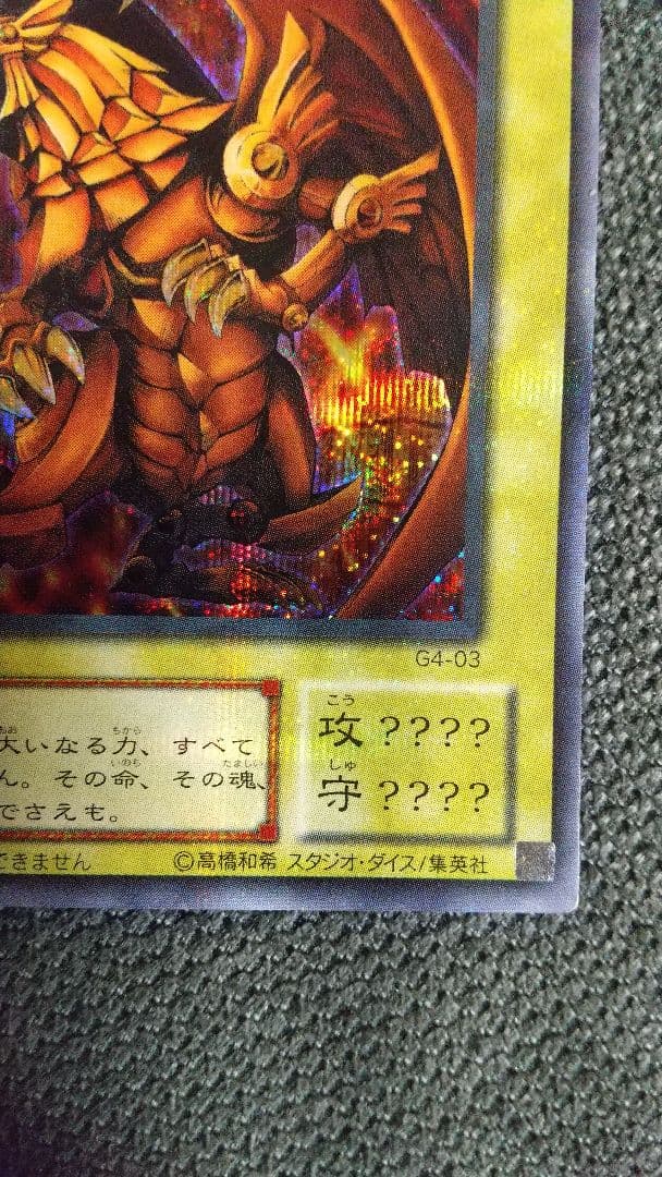 遊戯王 ラーの翼神竜 シークレットレア