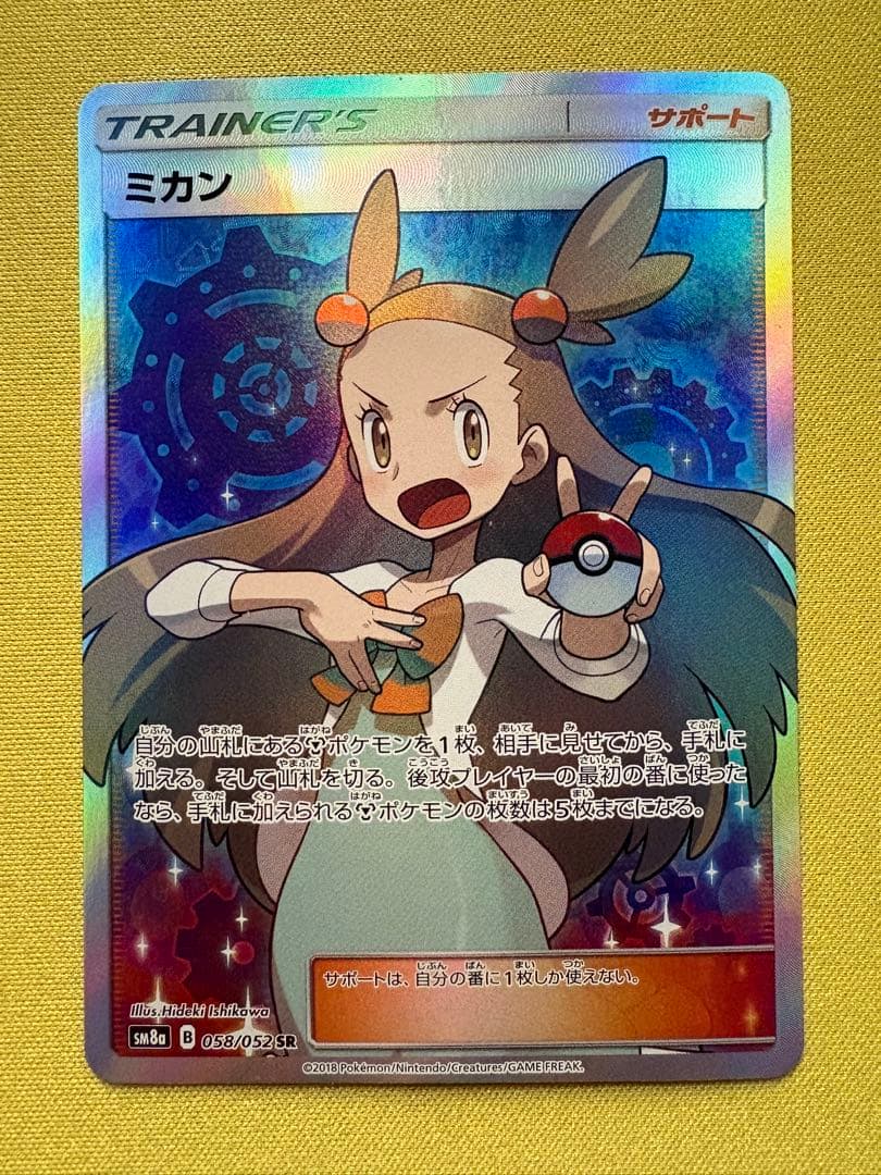 ポケモンカードゲーム　ダークオーダー　ミカン　SR メガドリーム