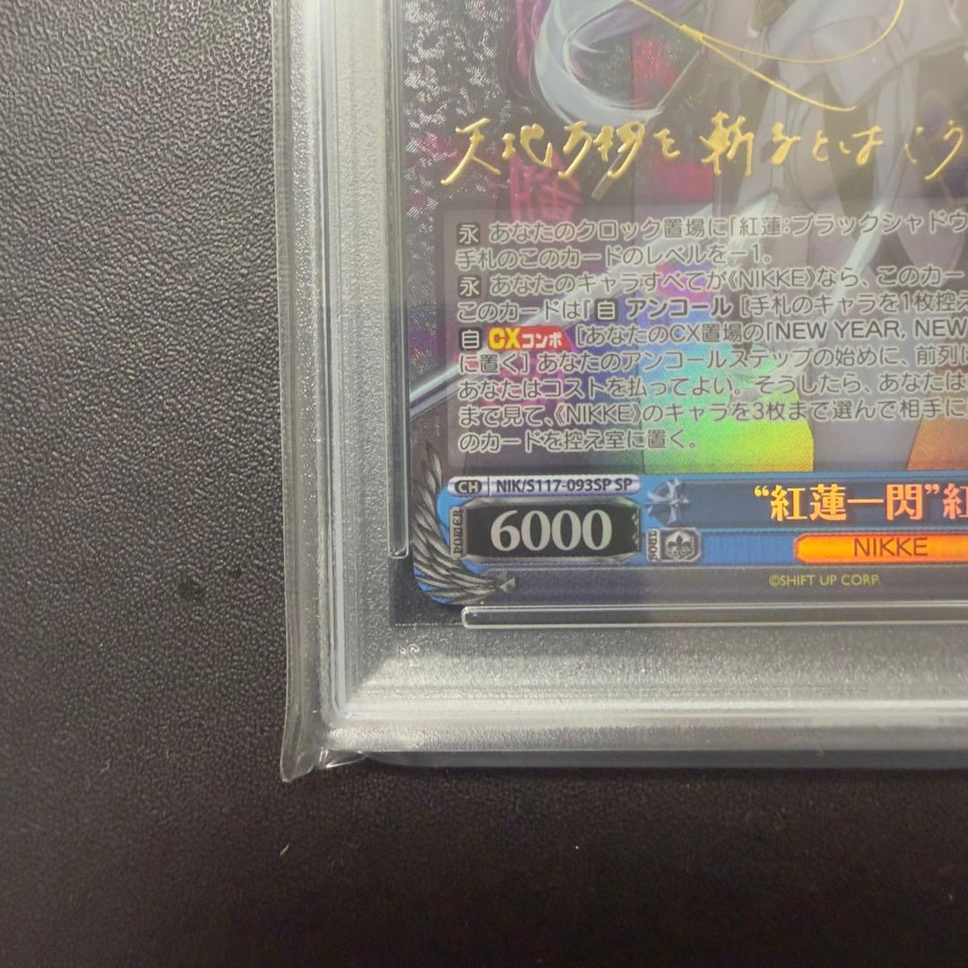 ヴァイスシュヴァルツ 紅蓮一閃 紅蓮 PSA10