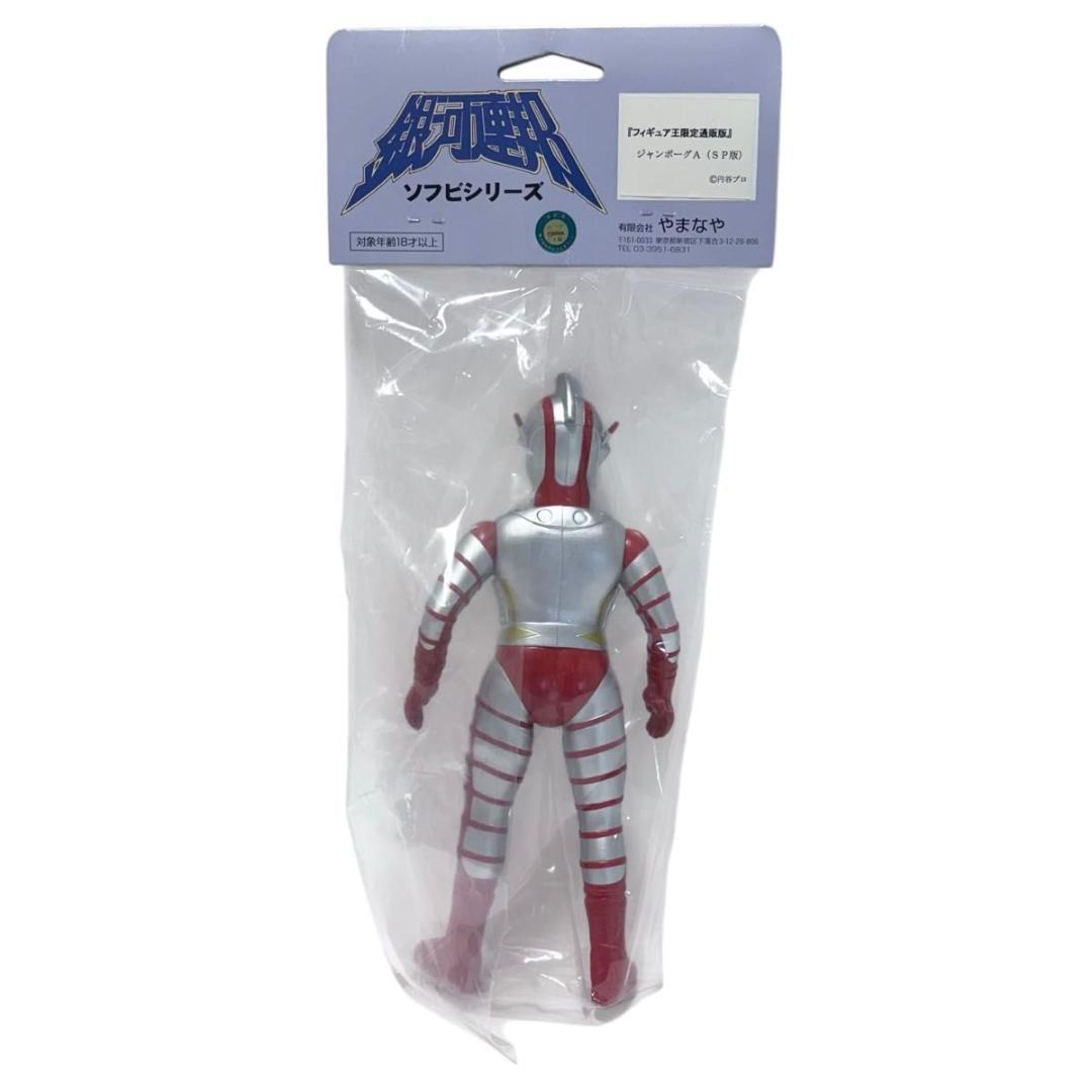【未開封】やまなや 銀河連邦 ソフビシリーズ ジャンボーグA SP版 ソフビ