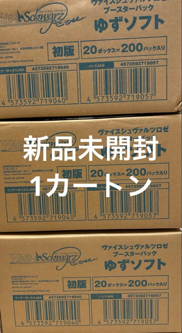 ヴァイスシュヴァルツロゼ ゆずソフト BP 新品 未開封 1 カートン