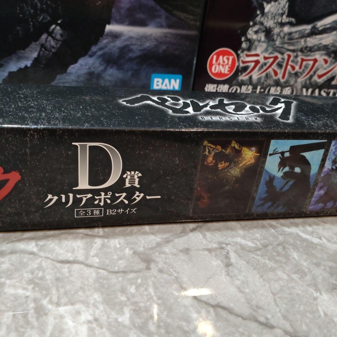 ベルセルク 一番くじ セット