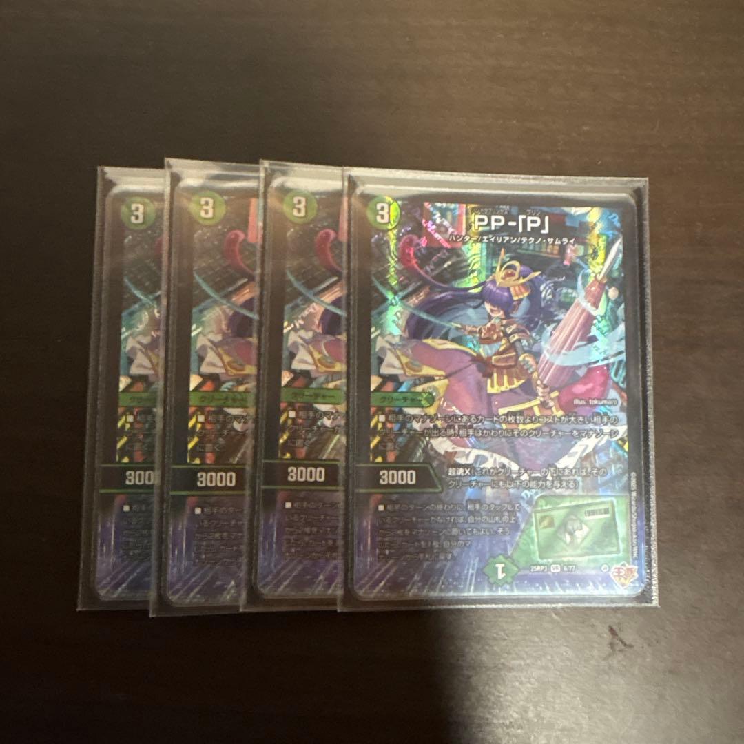 PP-「P」 パンドラプリンセスプリン 4枚セット