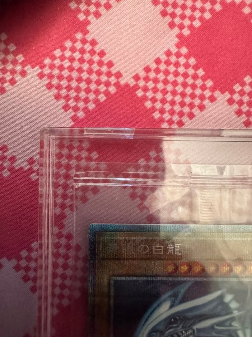 青眼の白龍　PSE［PSEC-JP01］プリズマティックシークレット　プリシク