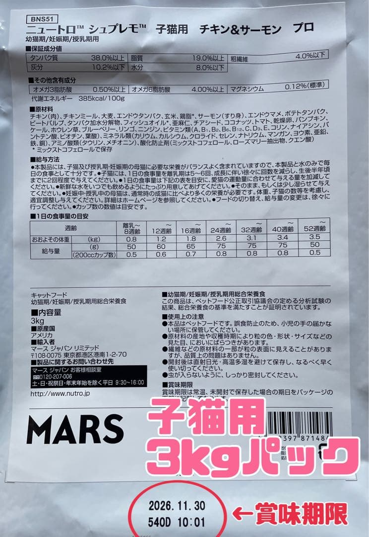 ニュートロシュプレモ　子猫用　（チキン&サーモン）　3kgパック×4袋