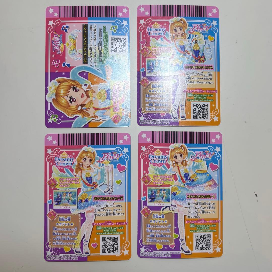 アイカツカード　フルコーデ3種セット