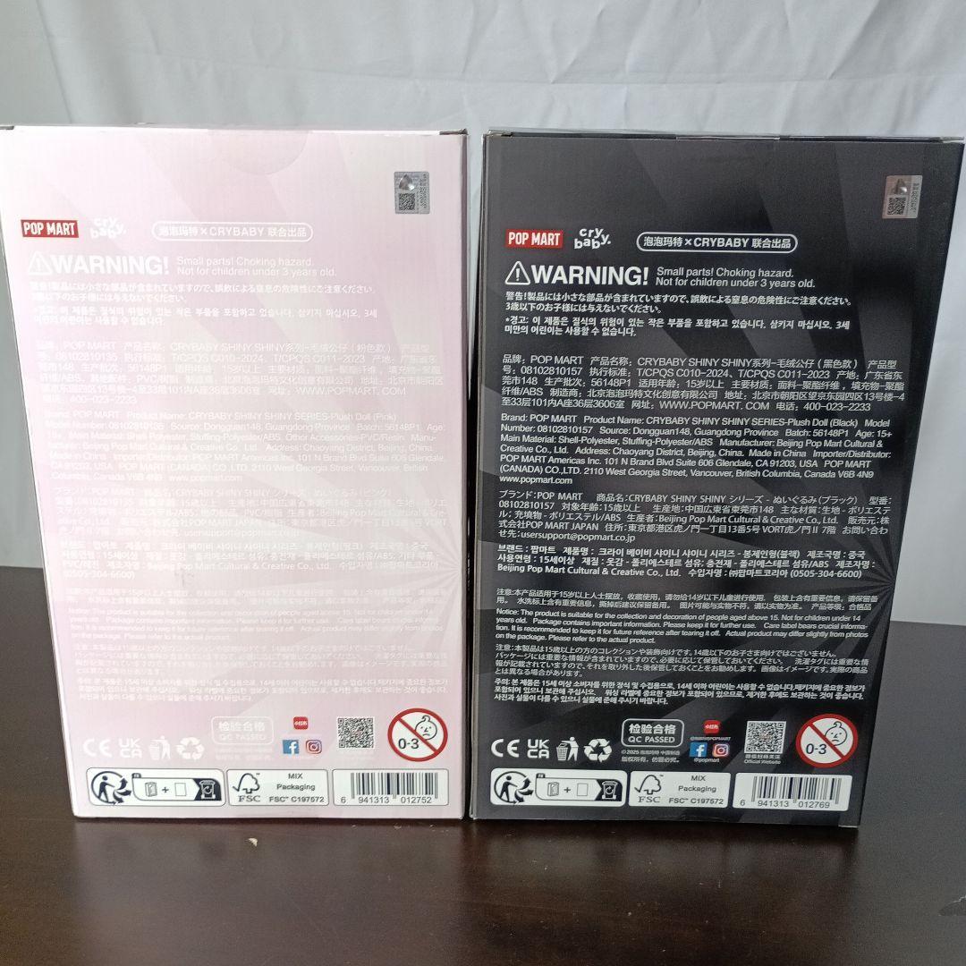(最終値下げ) POP MART CRYBABY ぬいぐるみ 2体セット