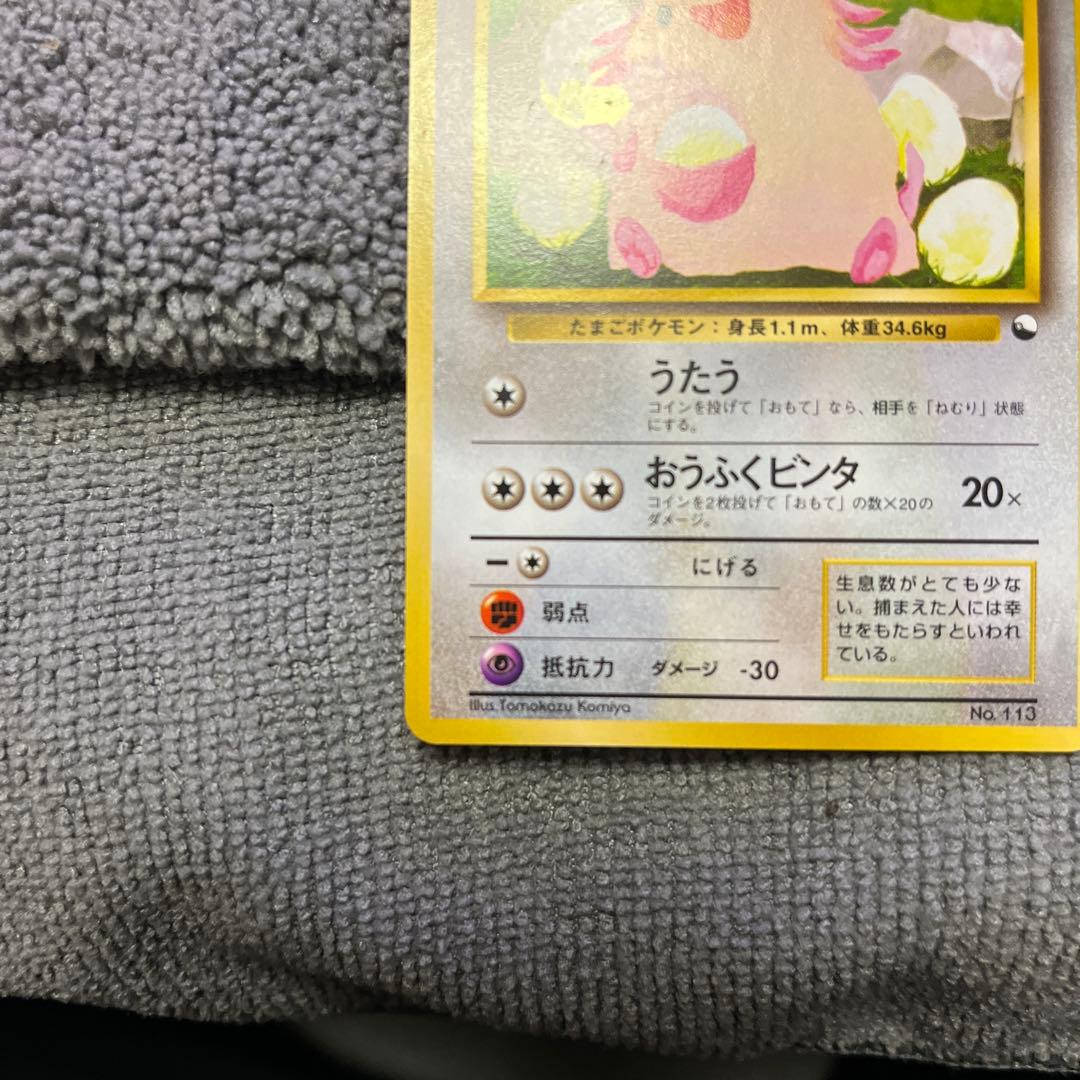 激レア　美品ラッキー旧裏　ポケモンカード