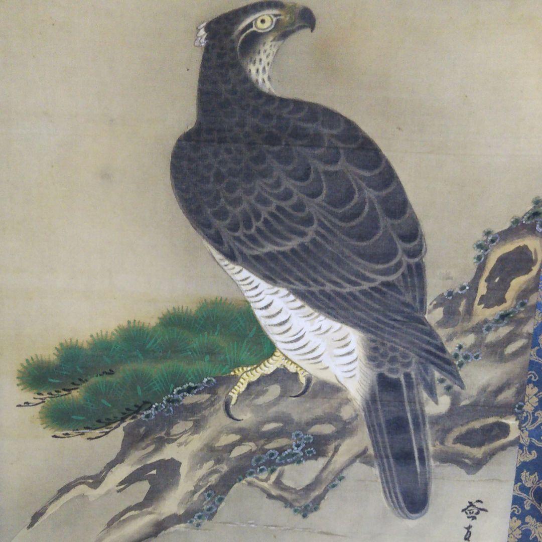 松に鷹 益友筆