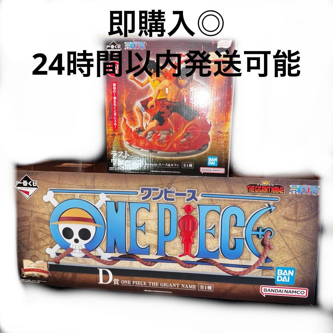 ワンピース一番くじ D賞 ラストワン賞