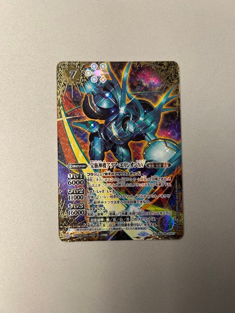 バトルスピリッツ アクアエリシオンXV シークレット