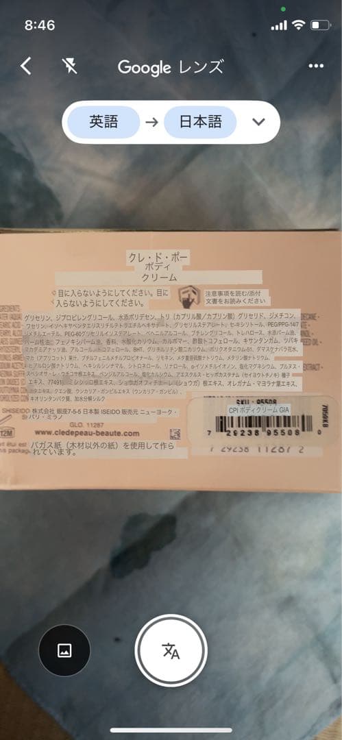 クレドボーテ　ボディークリーム