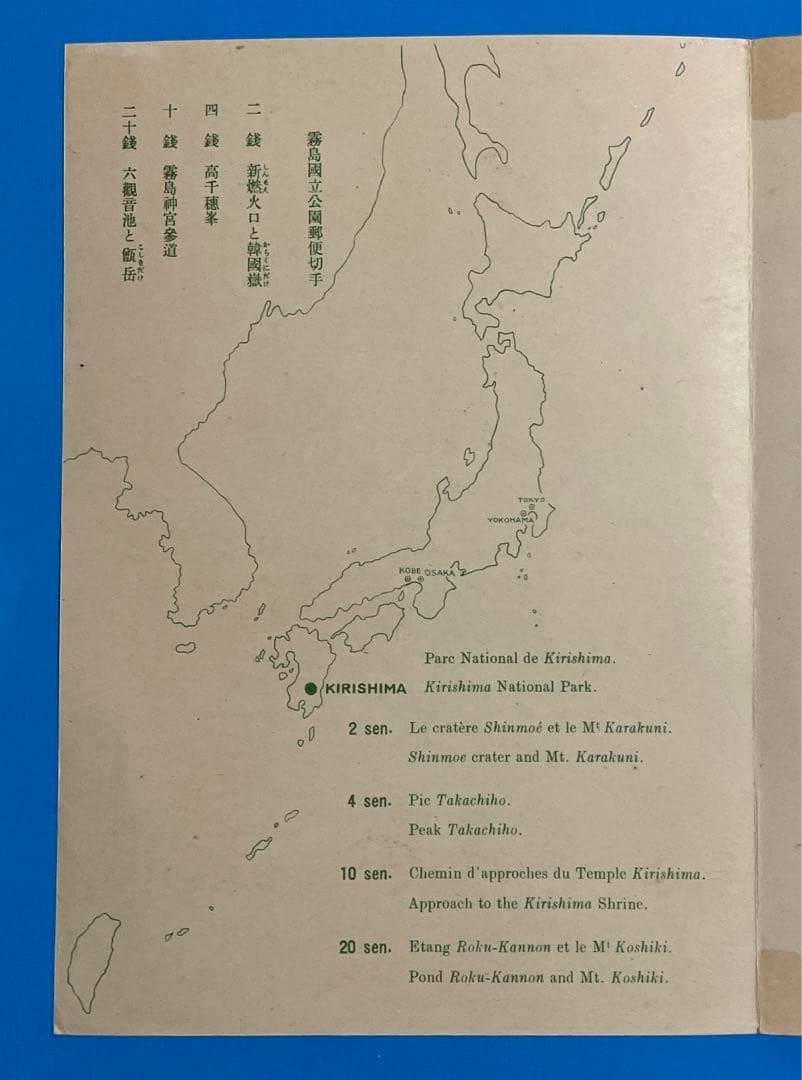 第１次（戦前）国立公園　霧島小型シート（タトウ付き）