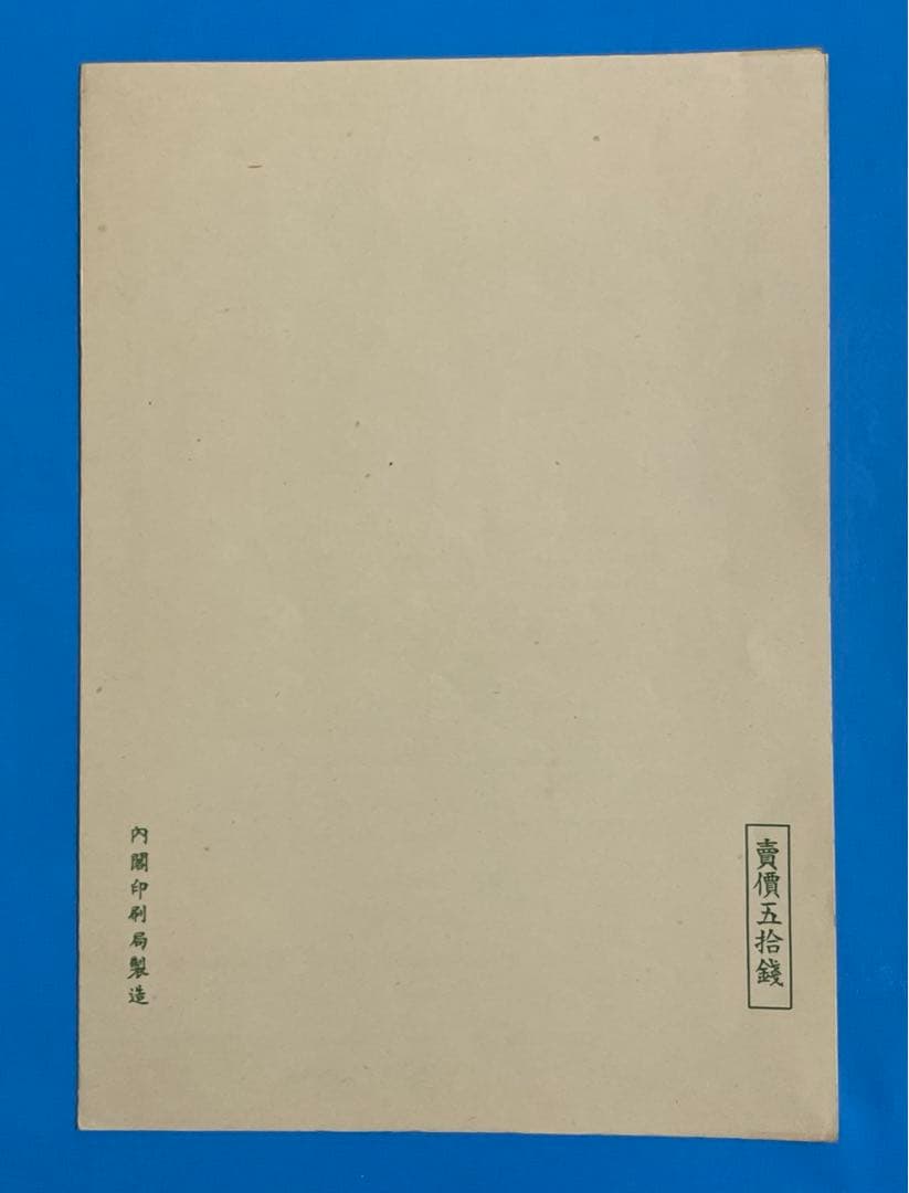 第１次（戦前）国立公園　霧島小型シート（タトウ付き）