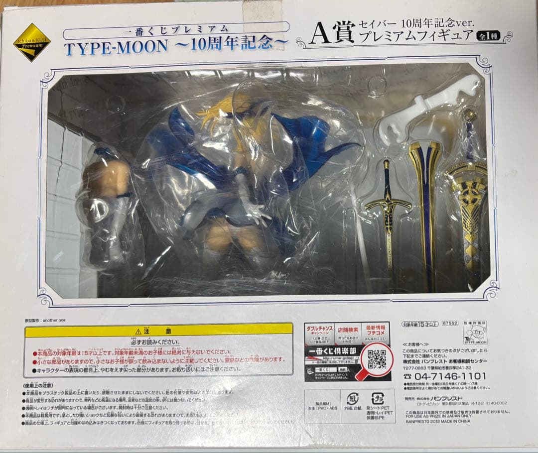 一番くじプレミアム TYPE-MOON ～10周年記念～ A賞 フィギュア