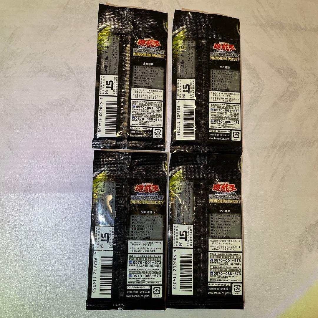 遊戯王OCG プレミアムパック7 未開封　4パックセット