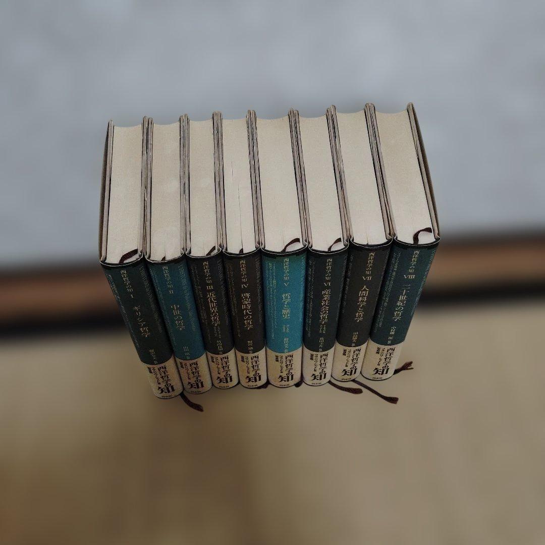 西洋哲学の知 全８巻 帯付 フランソワ・シャトレ