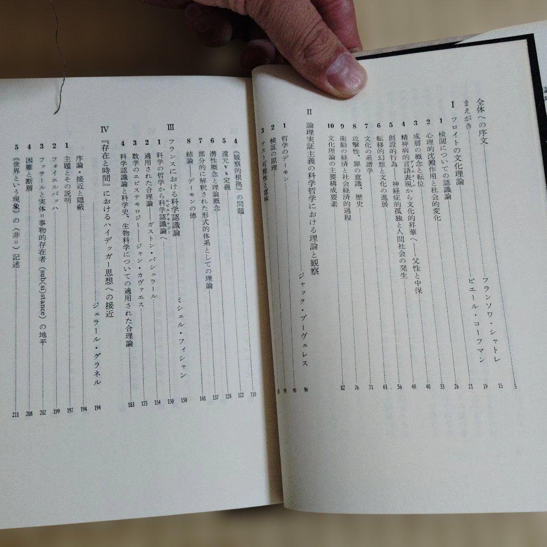 西洋哲学の知 全８巻 帯付 フランソワ・シャトレ