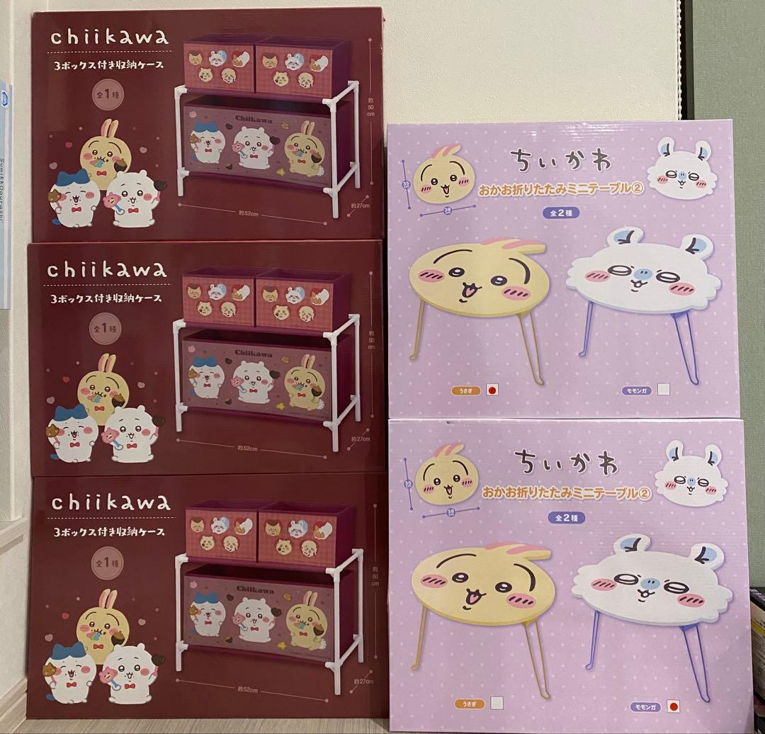 ちいかわ 3段ボックス付き収納ケース、テーブルセット　5個