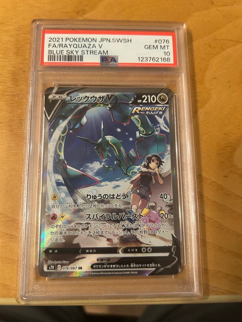 値下げ！！ポケモンカード　レックウザV SA PSA10