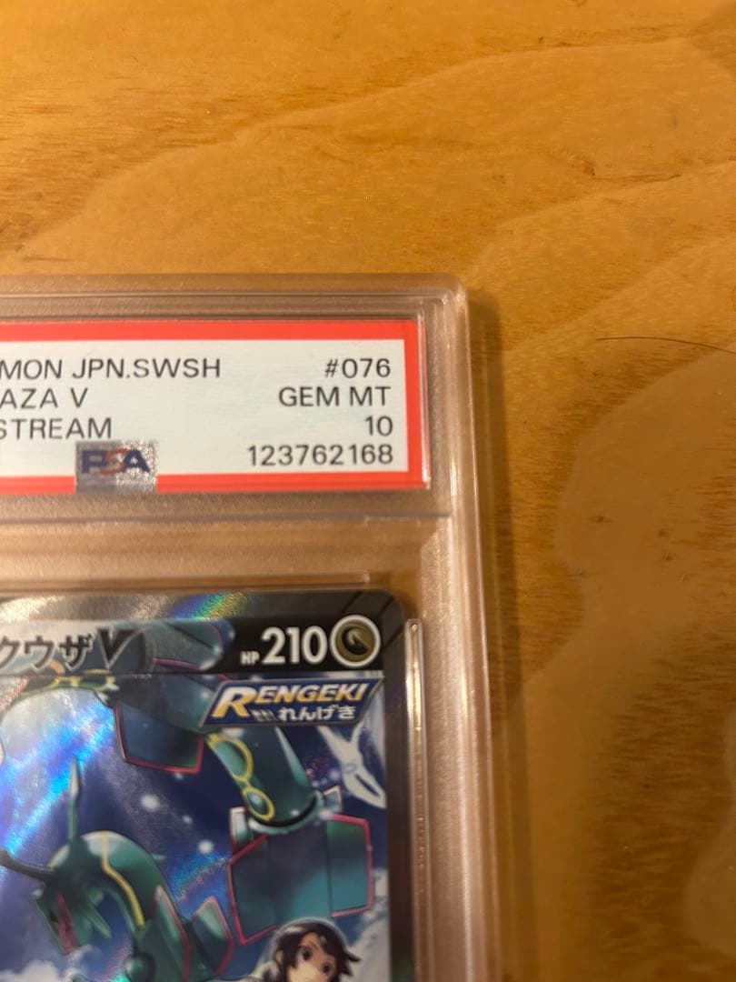 値下げ！！ポケモンカード　レックウザV SA PSA10