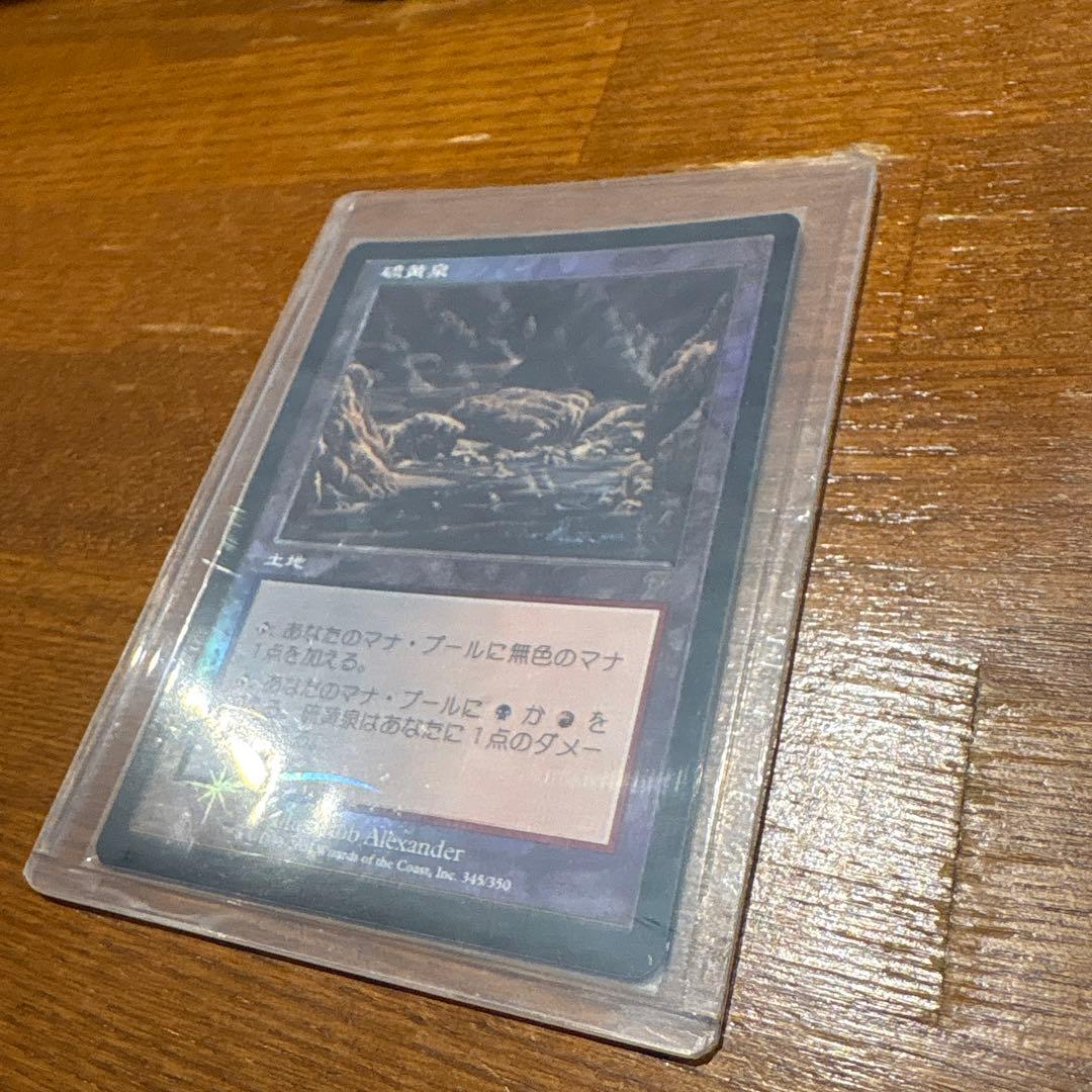 硫黄泉　七版　日本語　foil