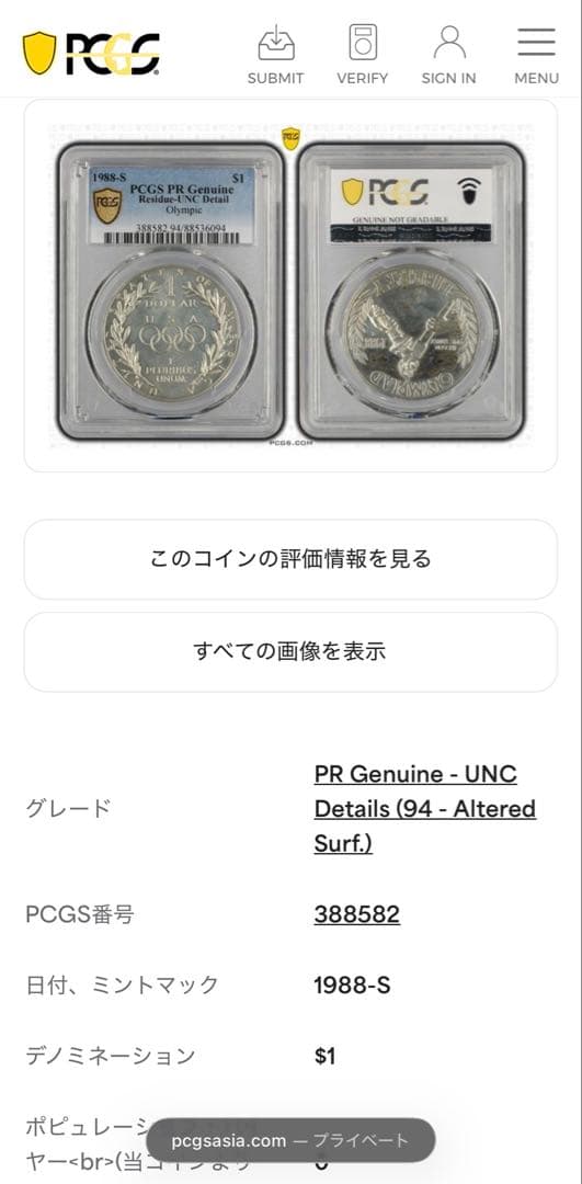 1988年アメリカオリンピックトーチ記念1ドル大型銀貨 PCGS認定