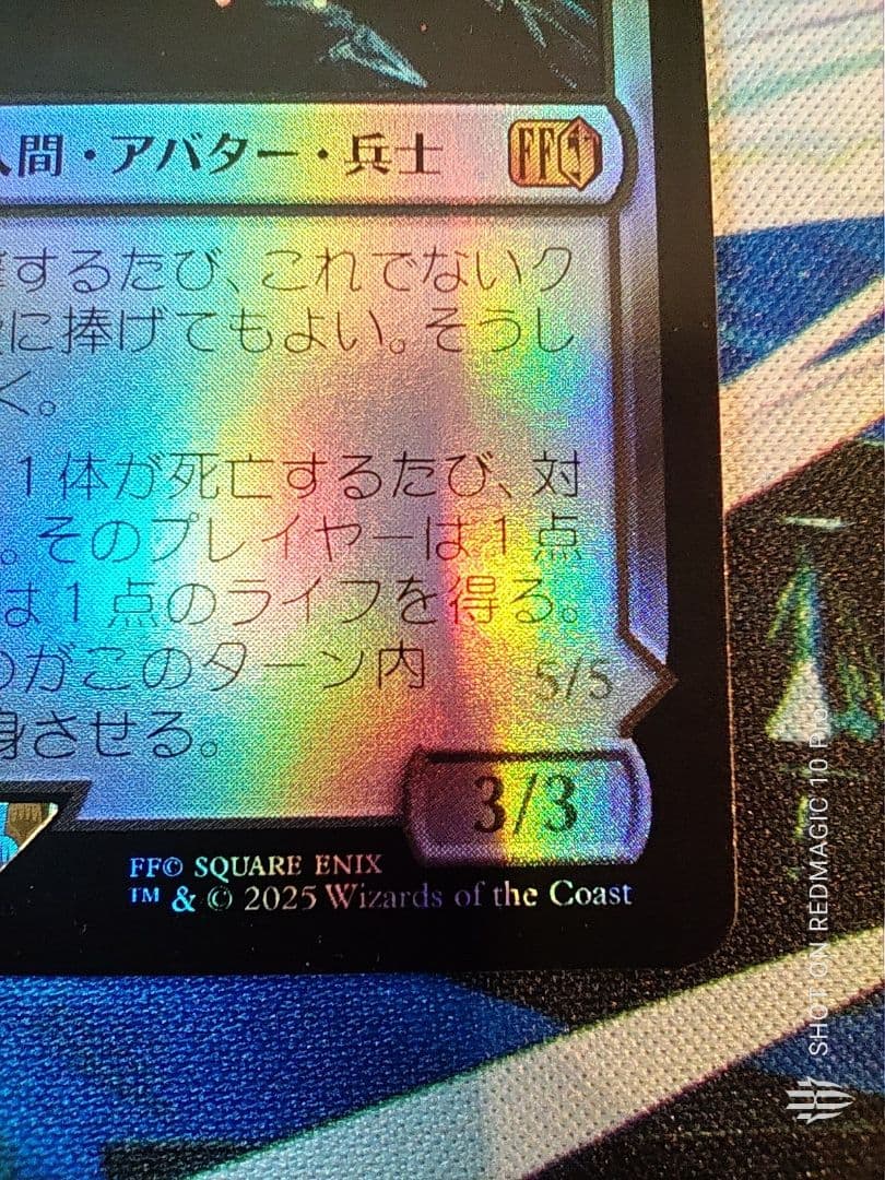 MTG FF 威名のソルジャー セフィロス プレリリース Foil