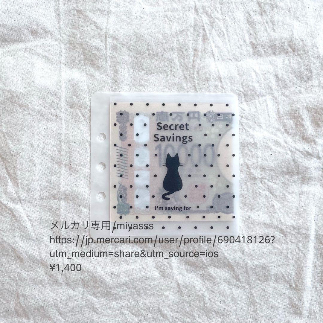 【1400円】貯金リフィル 黒猫ドット saving ましかくリフィル 韓国