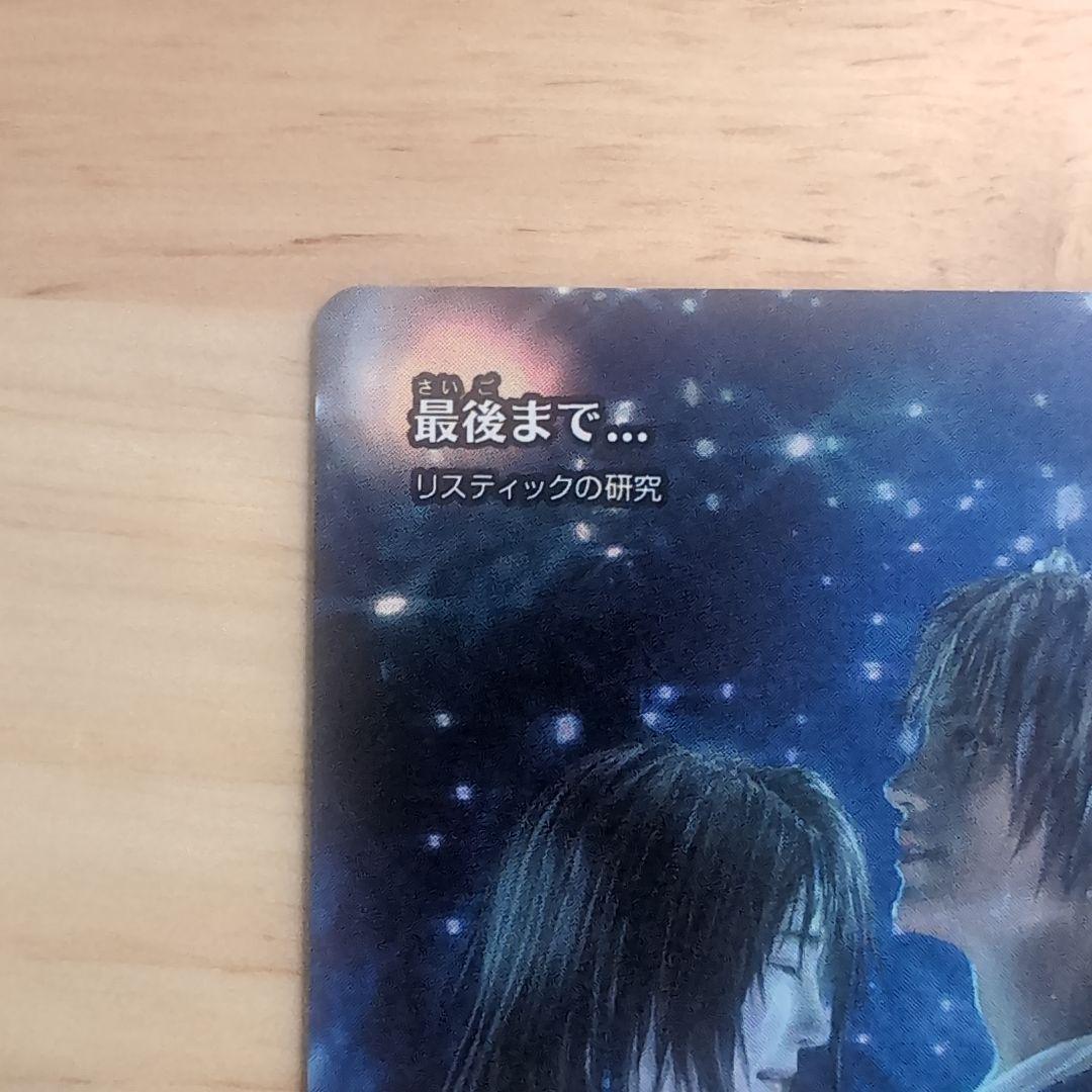 MTG FF 継承史 最後まで…/リスティックの研究 ノンフォイル　【美品】