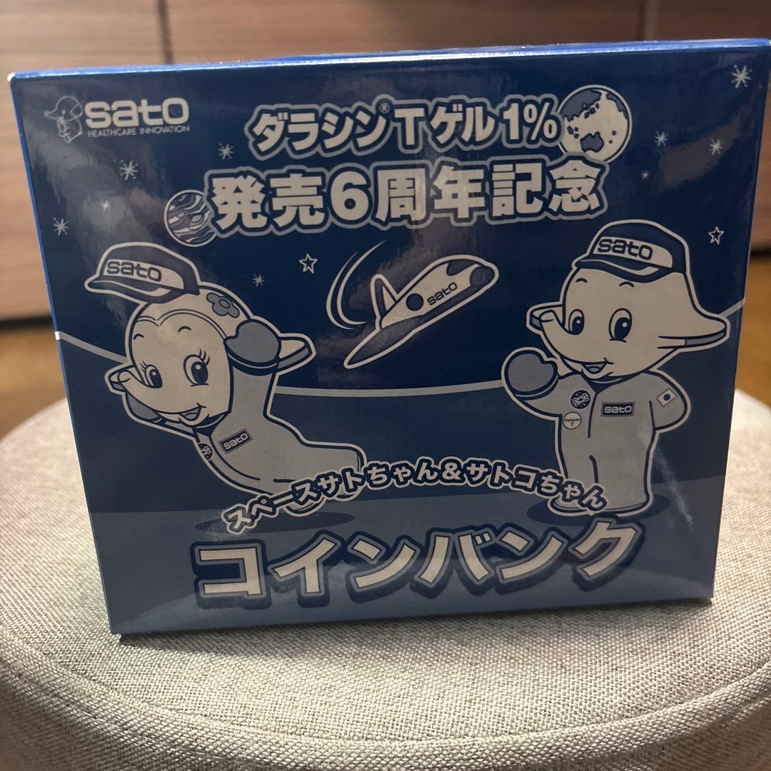 サトちゃん・サトコちゃん貯金箱