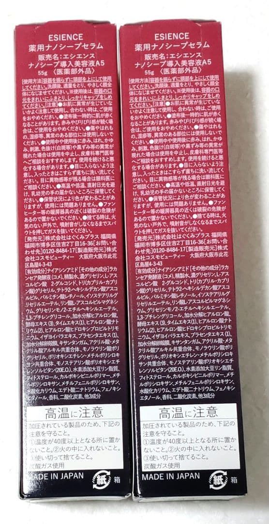 ESIENCE ナノシープセラム ナノシープ　導入美容液 55g×2本セット