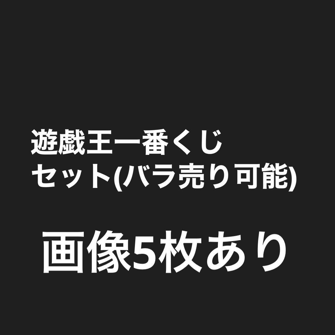 遊戯王　くじ　まとめて　バラ売り可