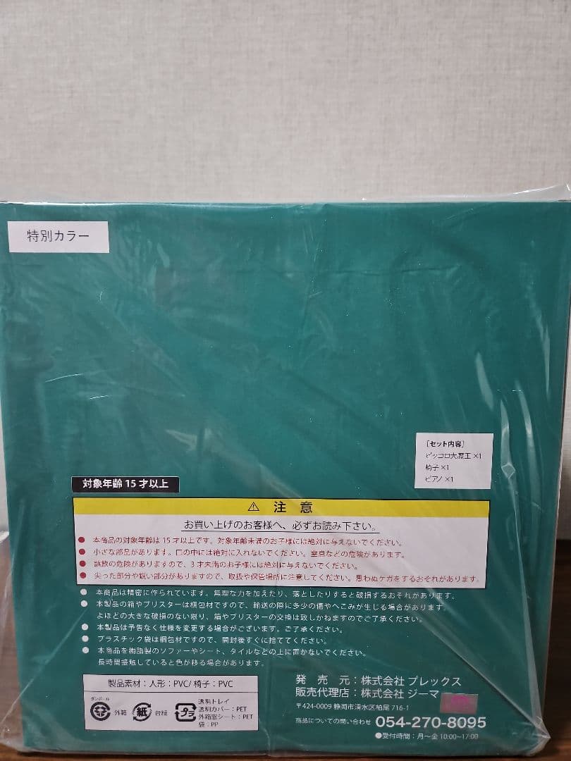 ドラゴンボール アライズ ピッコロ大魔王 ZEEM 限定特典 ピアノ 特別カラー
