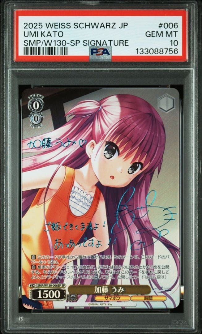 PSA10 加藤 うみ SP