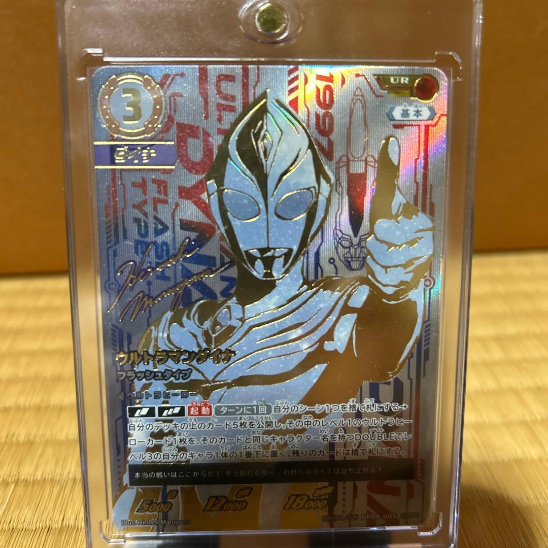 【最終値下】ウルトラマンダイナ UR ウルトラマンカードゲーム