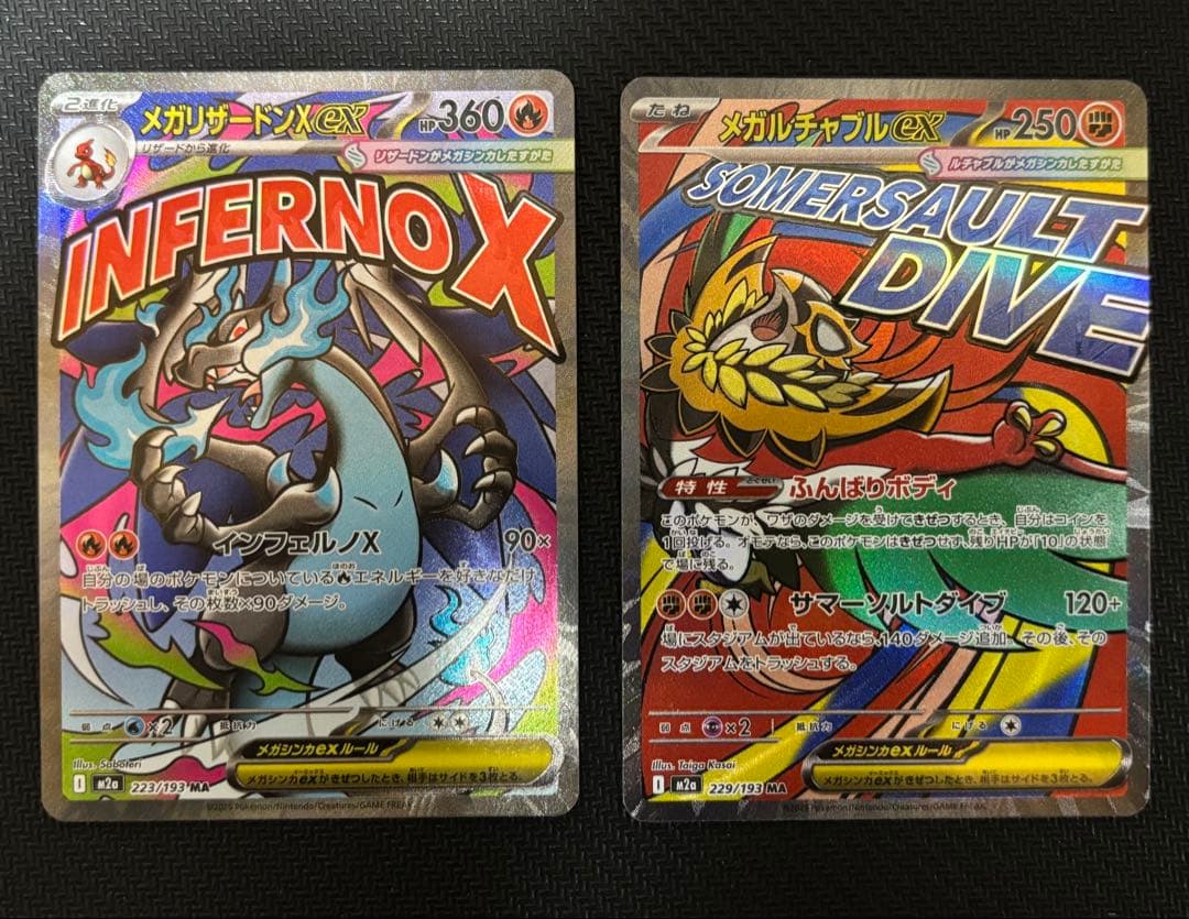 MEGAドリームex MAメガアタックレア コンプリート10枚セット