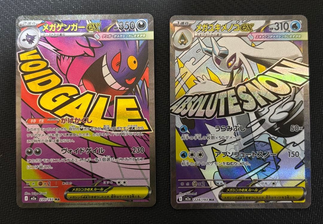 MEGAドリームex MAメガアタックレア コンプリート10枚セット