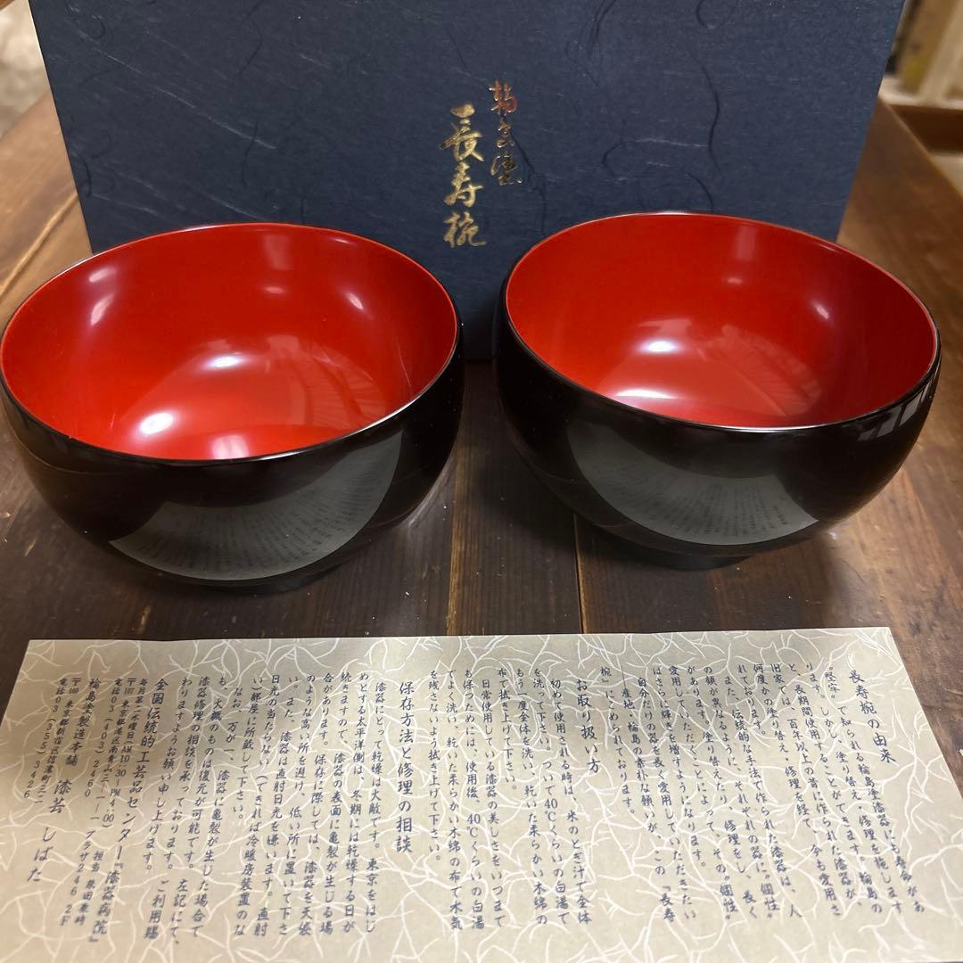 輪島塗　高級漆器　漆芸　しばた　柴田康時作　長寿椀