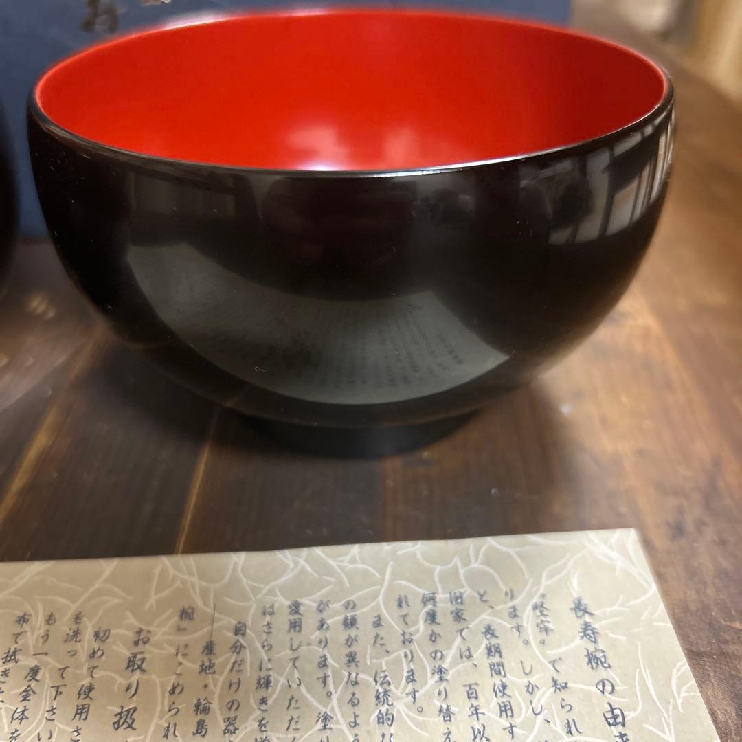 輪島塗　高級漆器　漆芸　しばた　柴田康時作　長寿椀