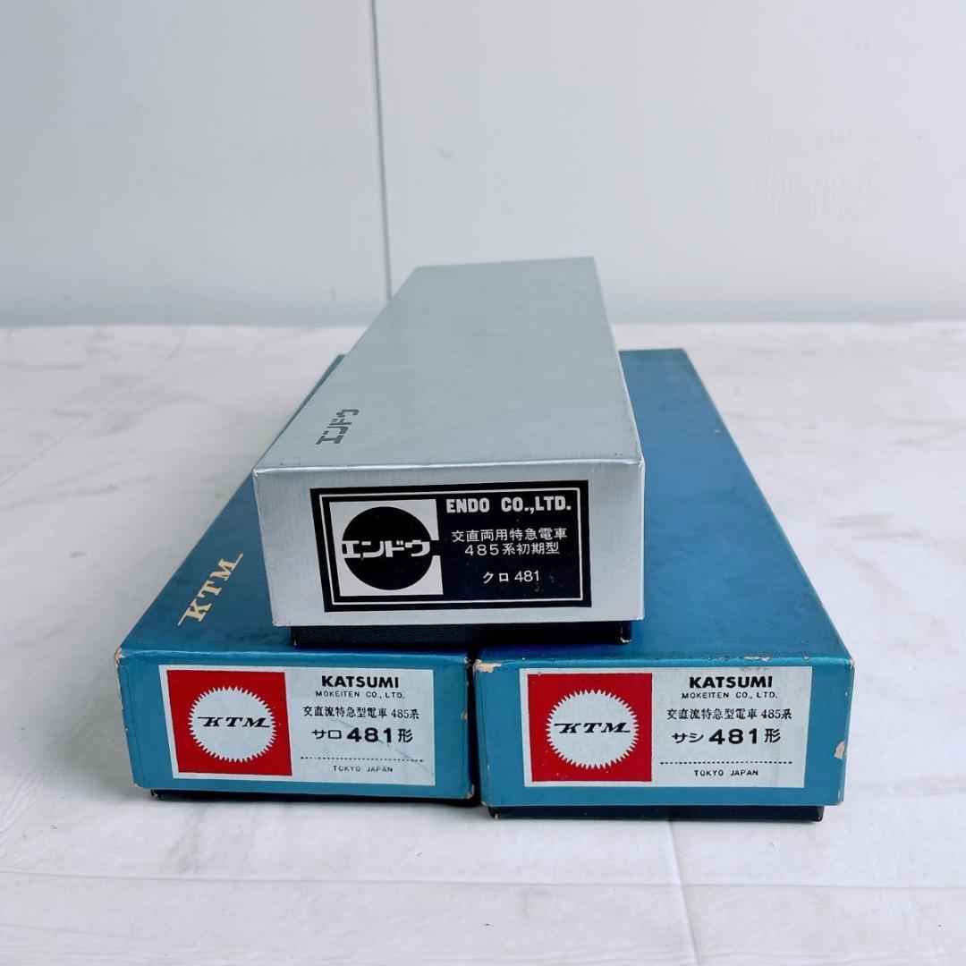 エンドウ カツミ KATUMI 485系 初期型 HOゲージ 鉄道 模型 3両