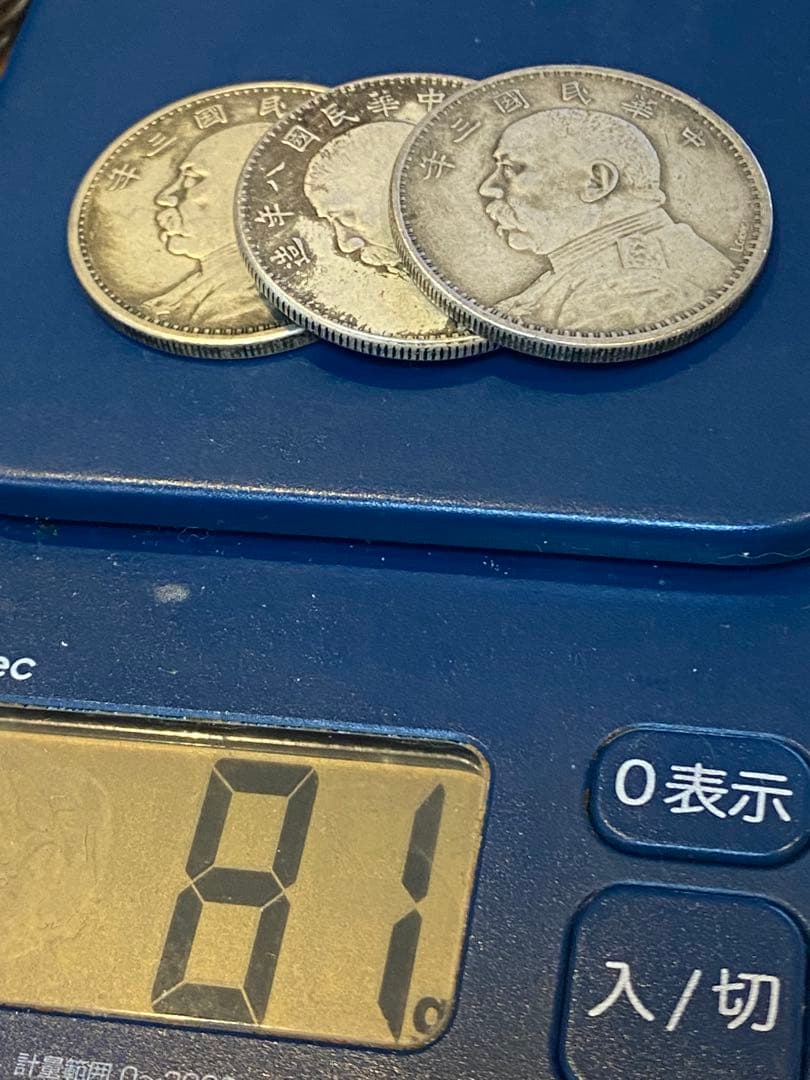 中華民国 旧貨幣 3点セット TA117
