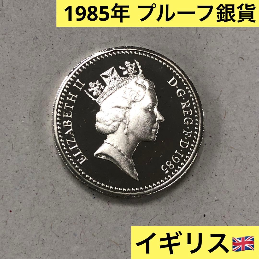 2269.【イギリス】1985年1ポンド銀貨　希少　古銭　　プルーフ硬貨