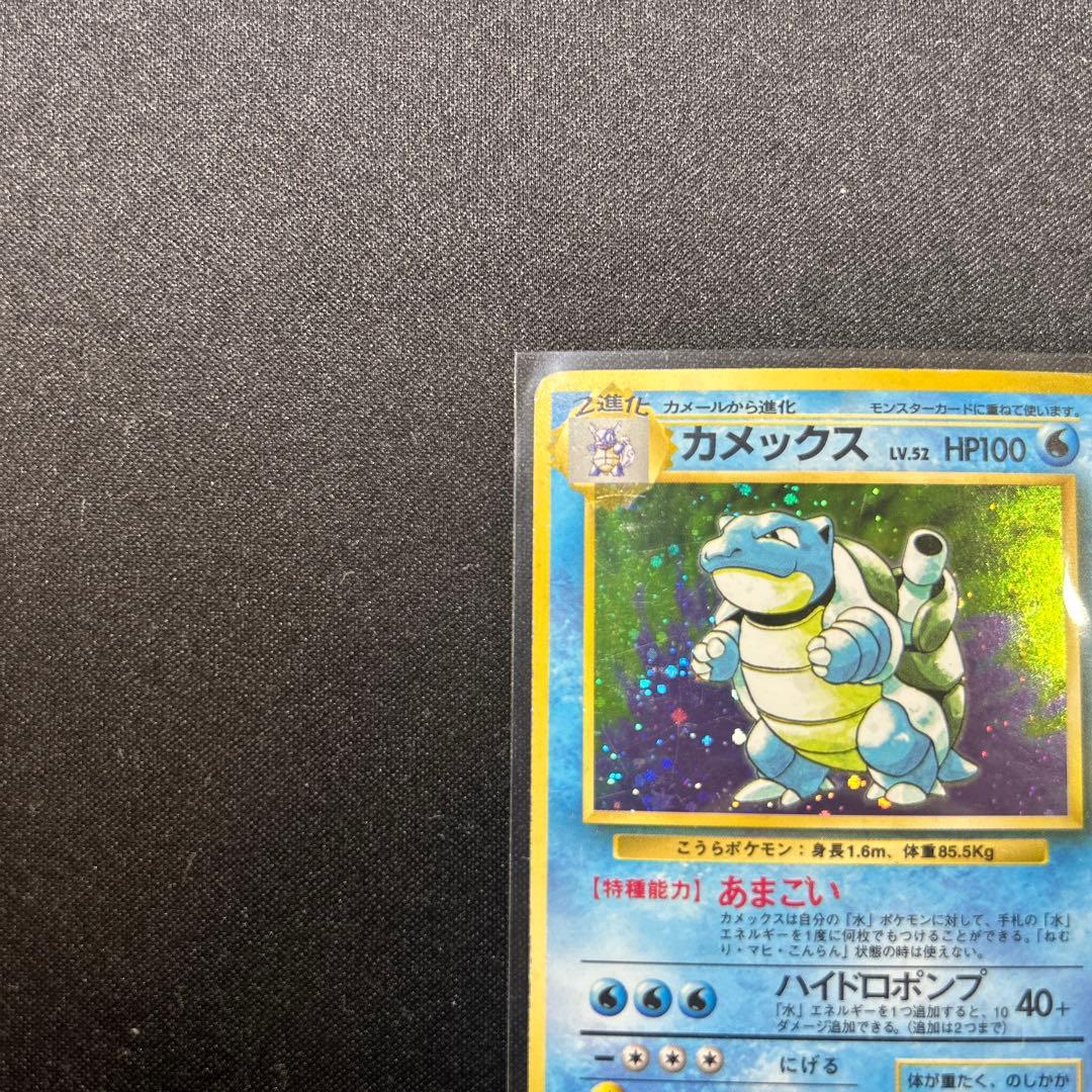 ポケモンカード　カメックス　旧裏　マークなし
