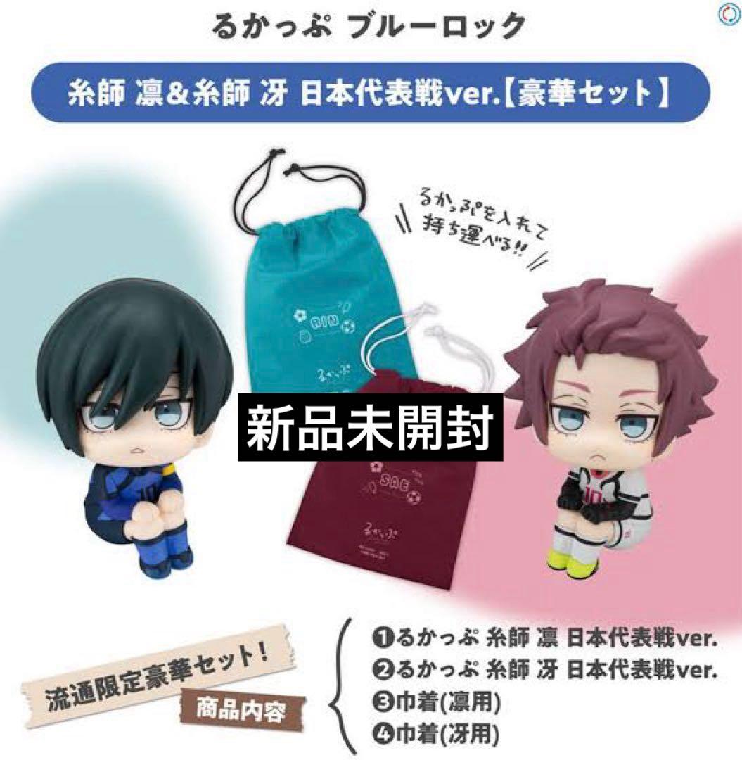 【新品未開封】ブルーロック るかっぷ 糸師凛 糸師冴　日本代表戦ver.
