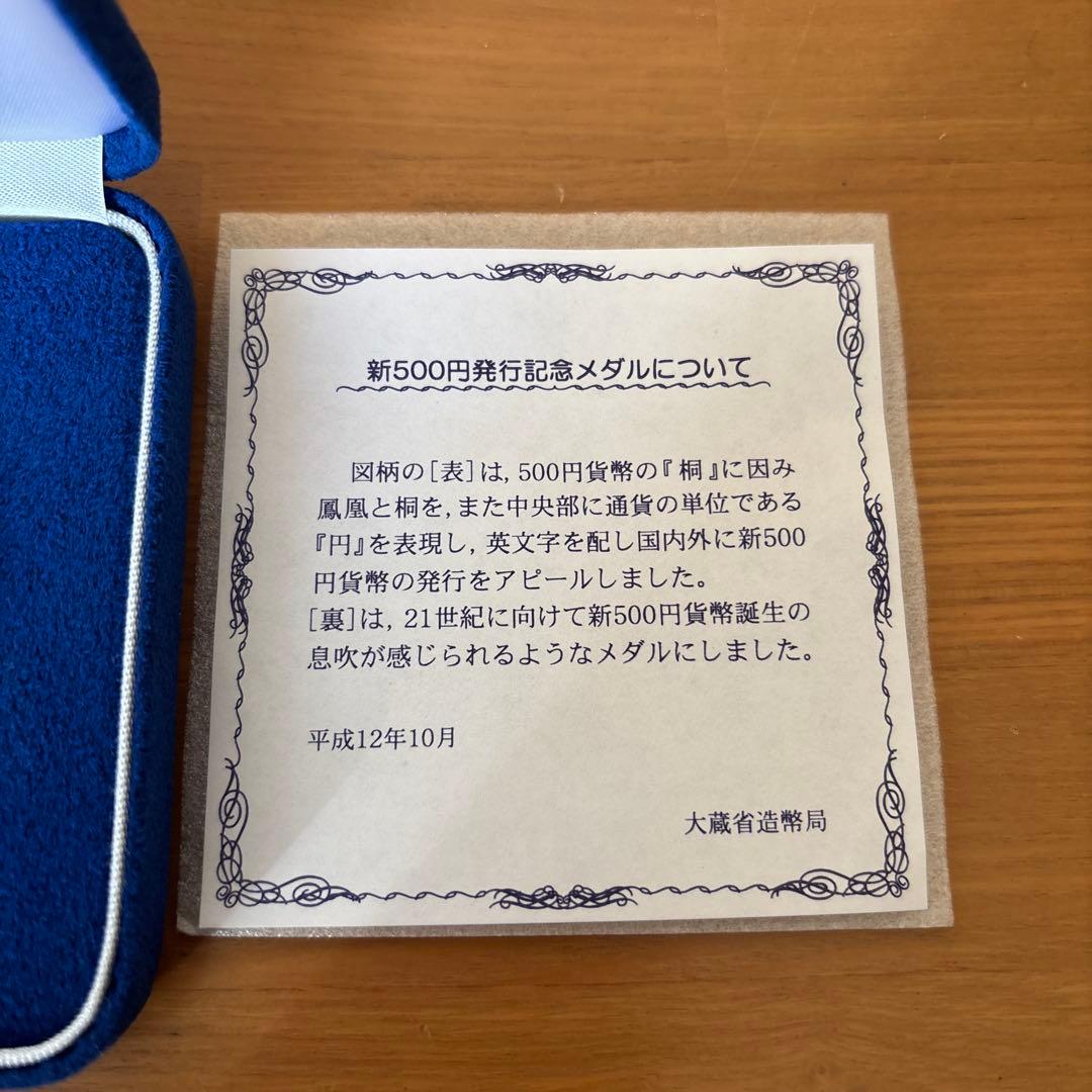 新500円貨幣発行記念メダル 純銀　2000年