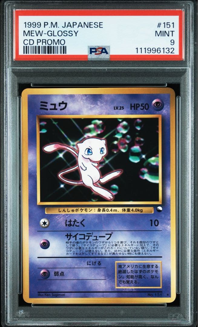 PSA9 ミュウ CDプロモ 旧裏 Mew CD Promo ポケモンカード