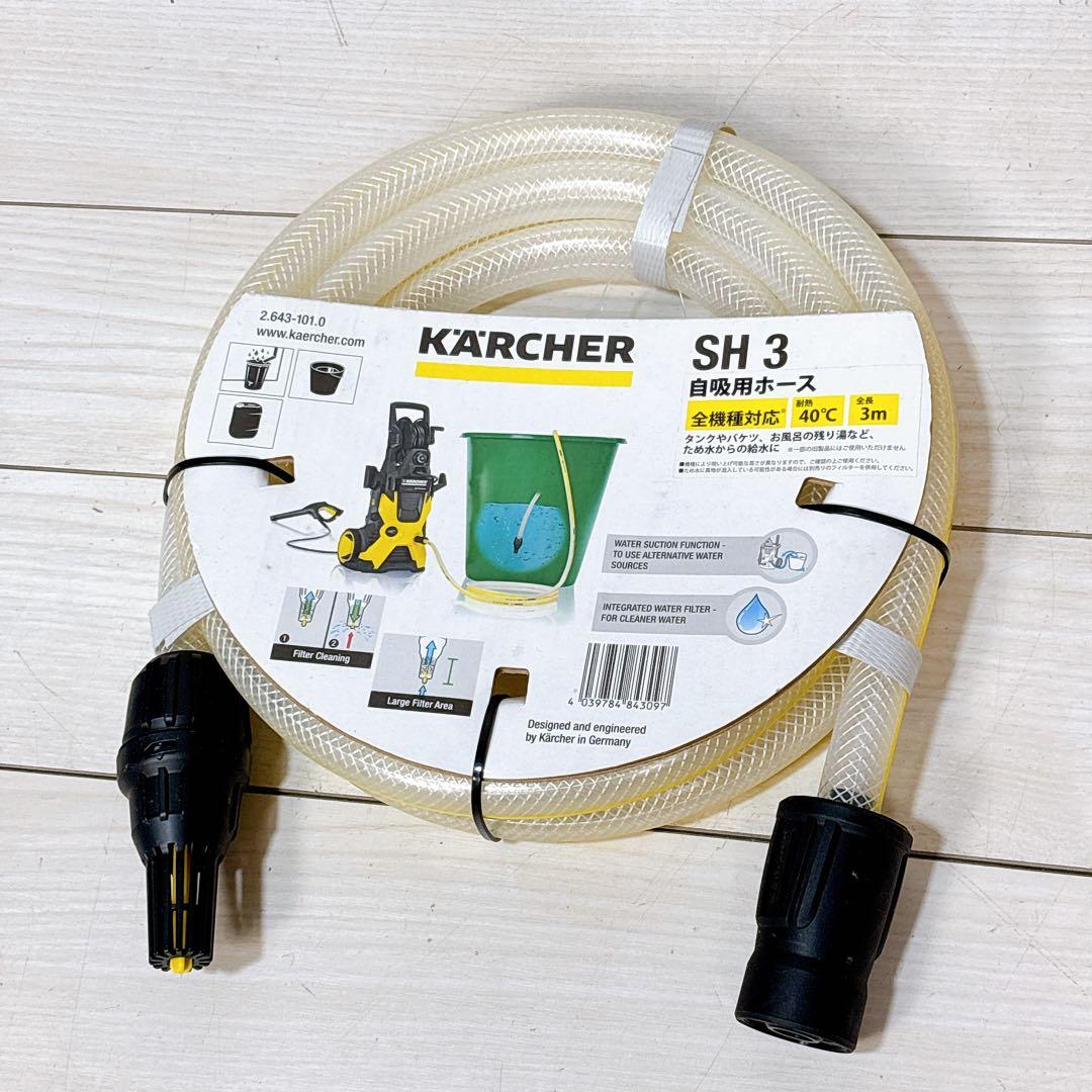 【未使用品】KARCHER(ケルヒャー) 自吸用ホース 水道ホースセット
