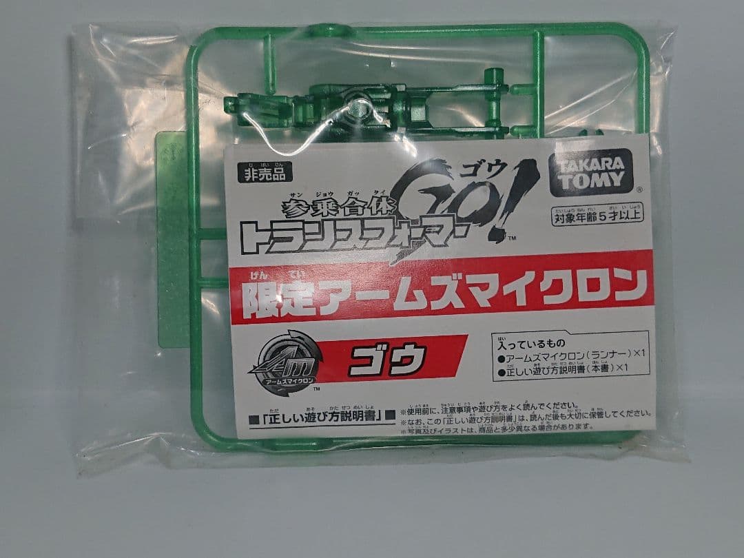 未開封品 伍乗轟電刃セット